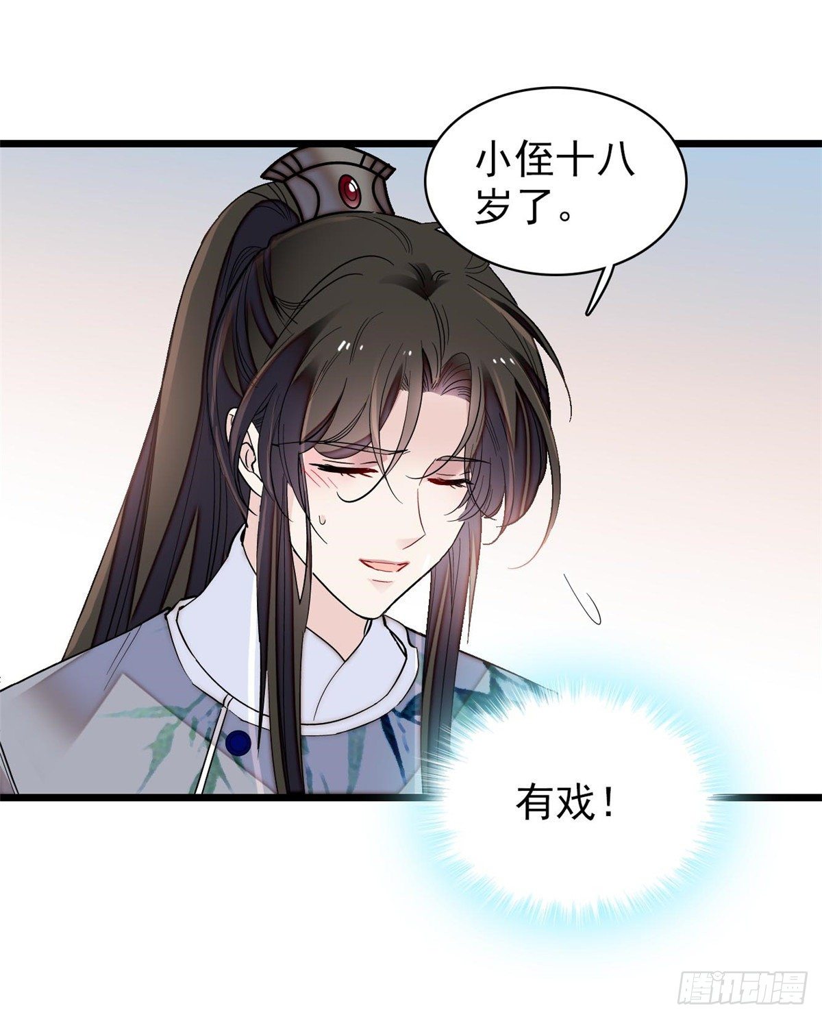 似锦韩漫全集-第121话 小余这个骗子！无删减无遮挡章节图片 