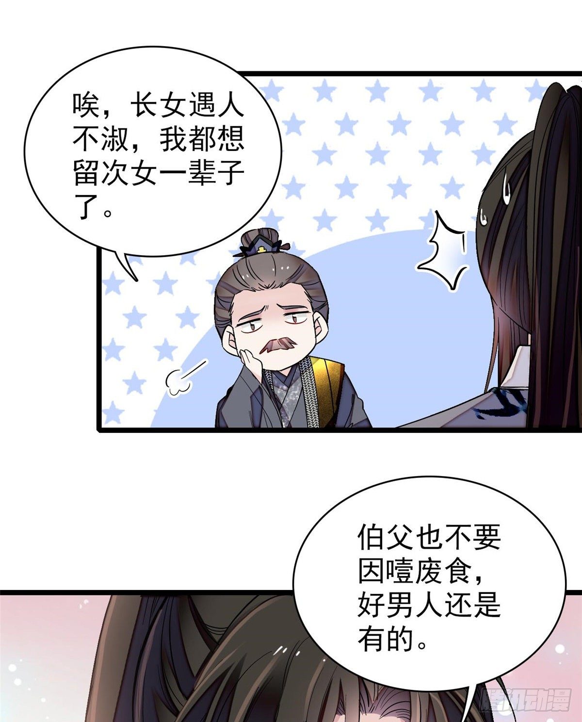 似锦韩漫全集-第121话 小余这个骗子！无删减无遮挡章节图片 