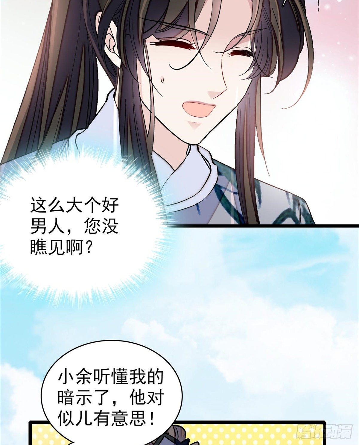 似锦韩漫全集-第121话 小余这个骗子！无删减无遮挡章节图片 