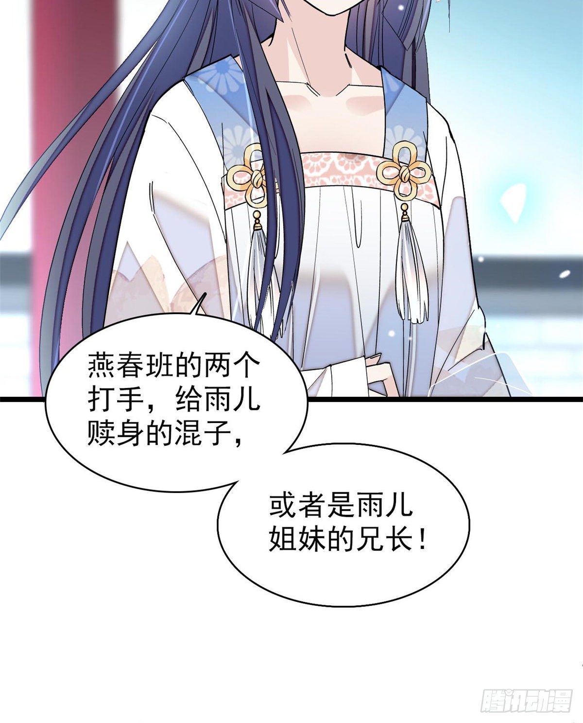 似锦韩漫全集-第121话 小余这个骗子！无删减无遮挡章节图片 