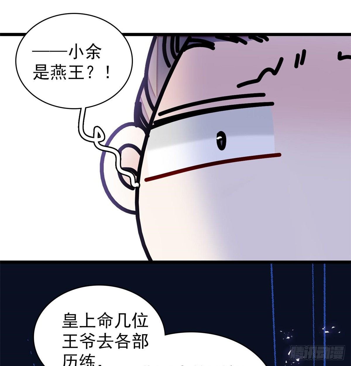 似锦韩漫全集-第121话 小余这个骗子！无删减无遮挡章节图片 
