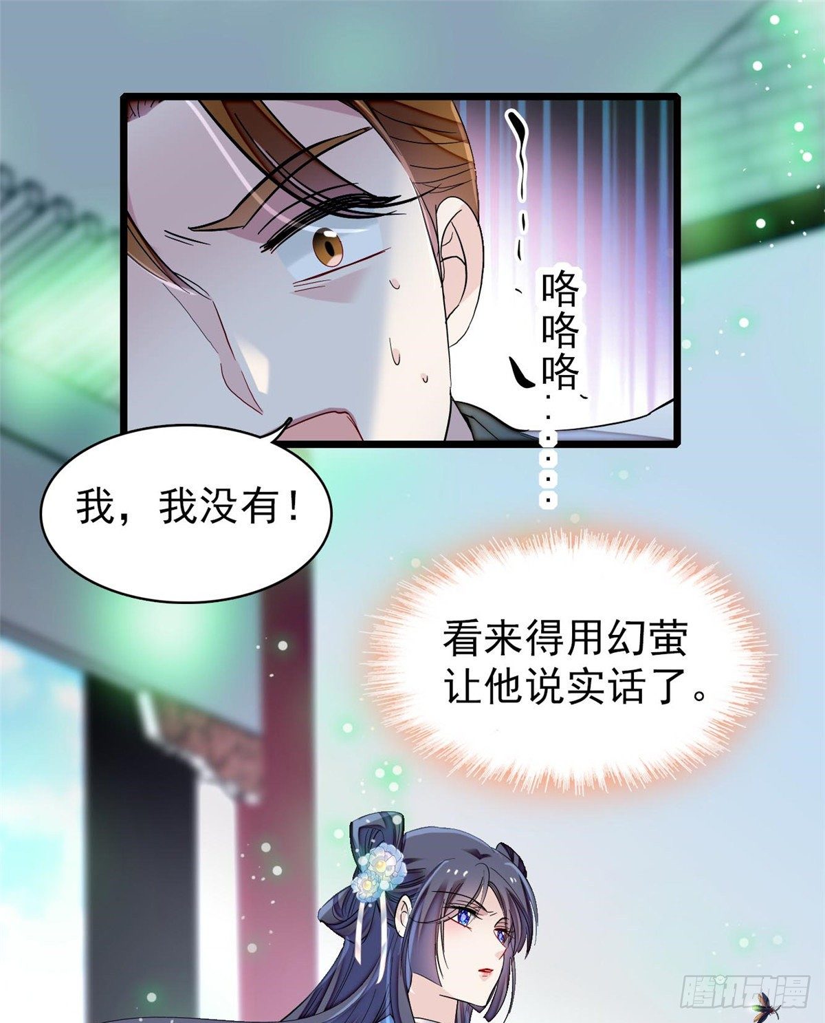 似锦韩漫全集-第121话 小余这个骗子！无删减无遮挡章节图片 