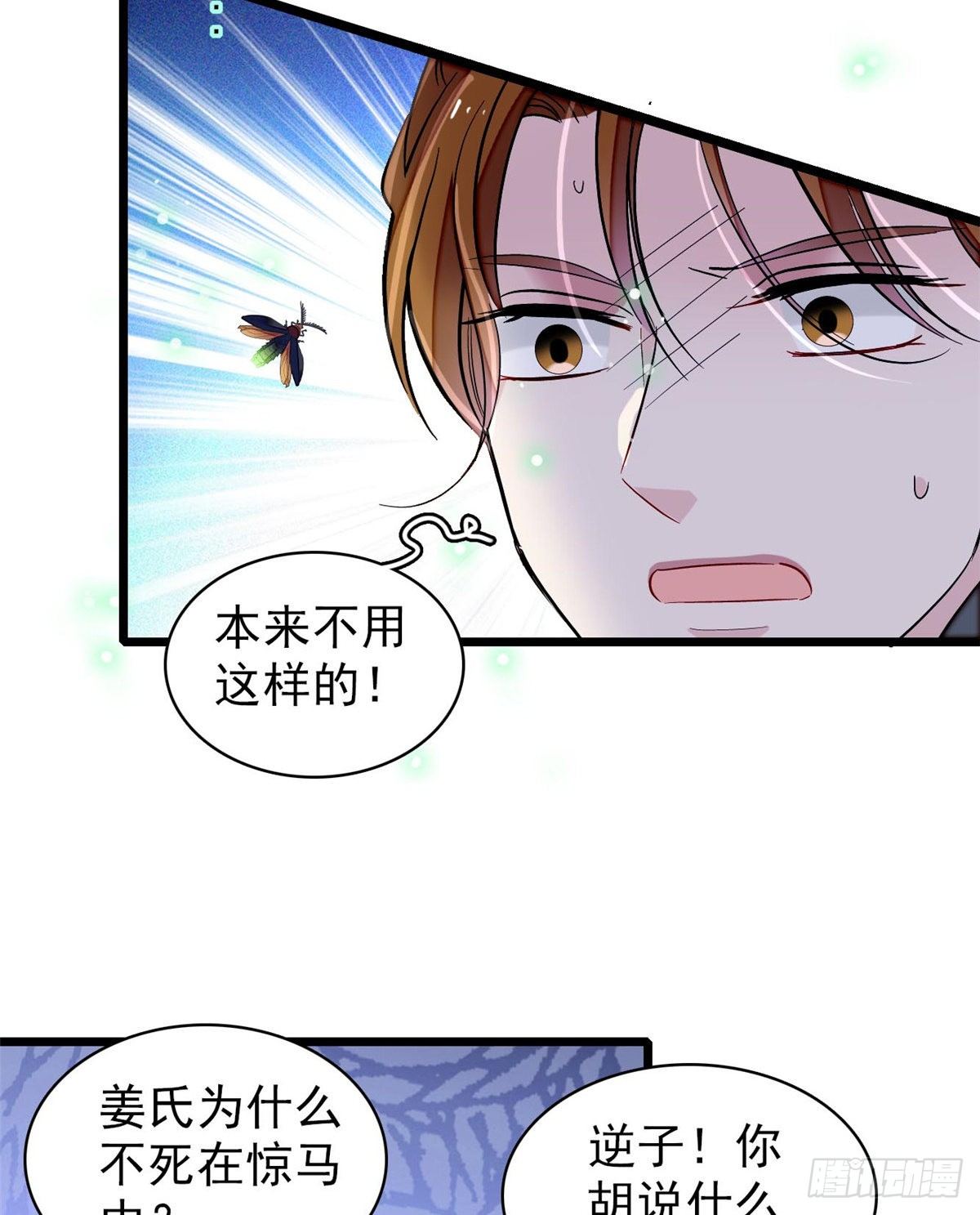 似锦韩漫全集-第121话 小余这个骗子！无删减无遮挡章节图片 