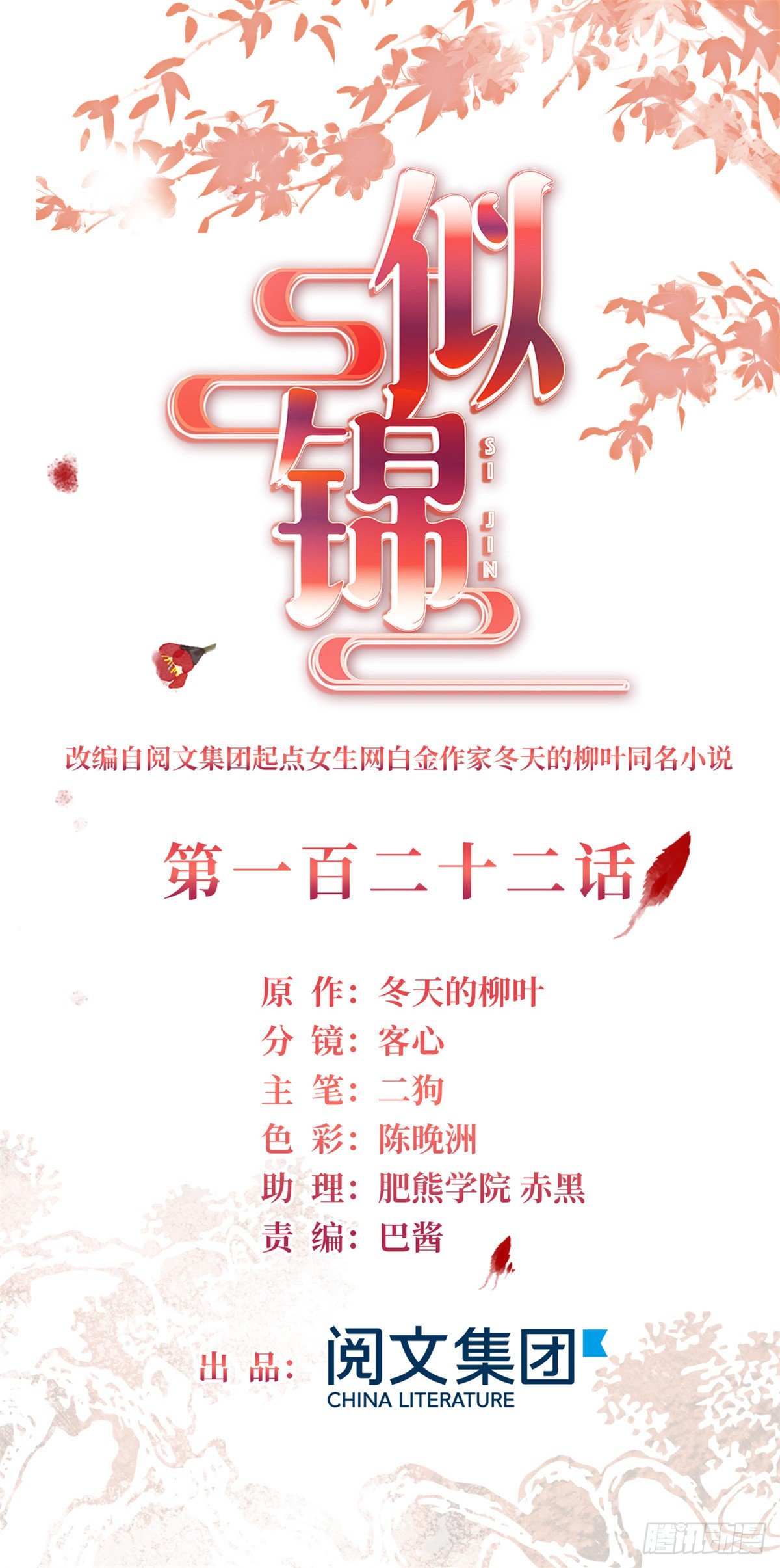 似锦韩漫全集-第122话 阿似的吻，甜软的无删减无遮挡章节图片 