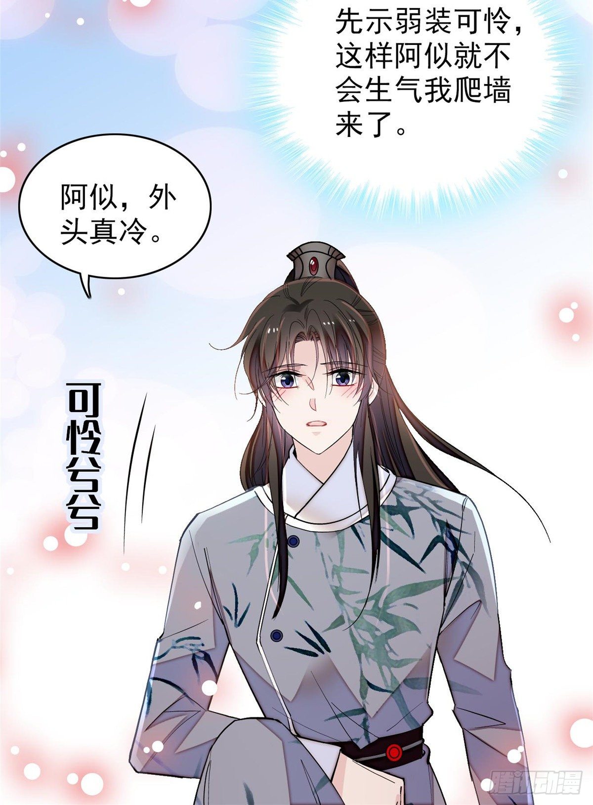 似锦韩漫全集-第122话 阿似的吻，甜软的无删减无遮挡章节图片 