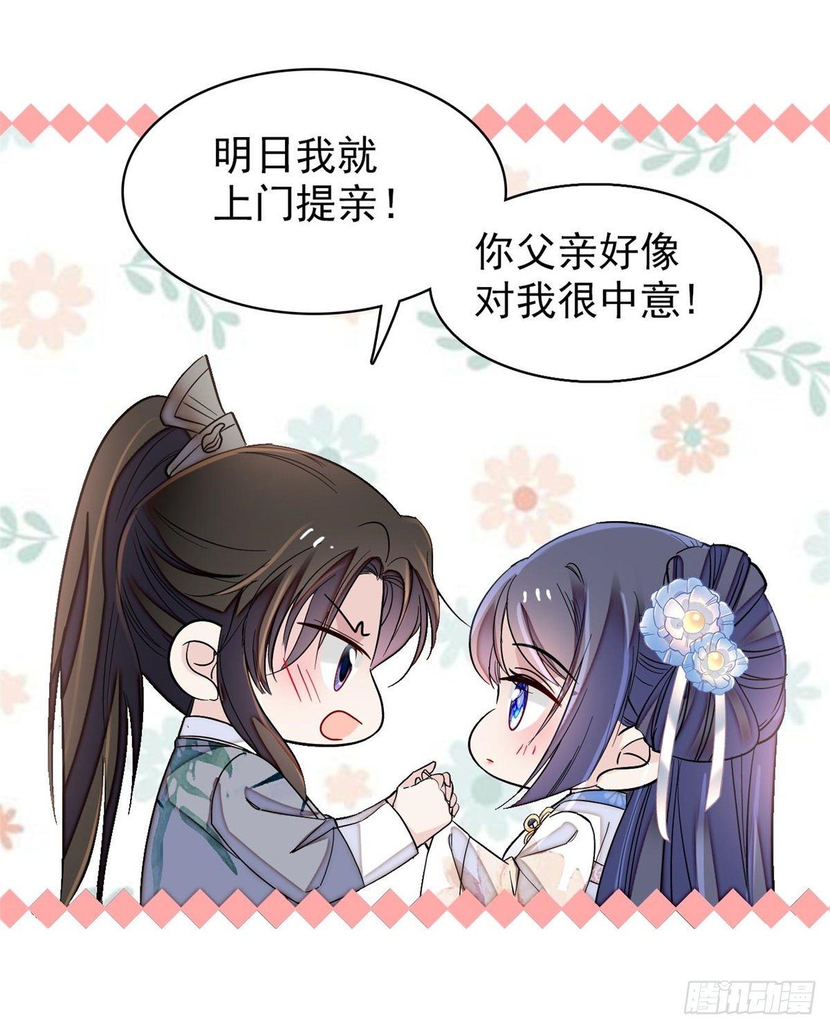 似锦韩漫全集-第122话 阿似的吻，甜软的无删减无遮挡章节图片 