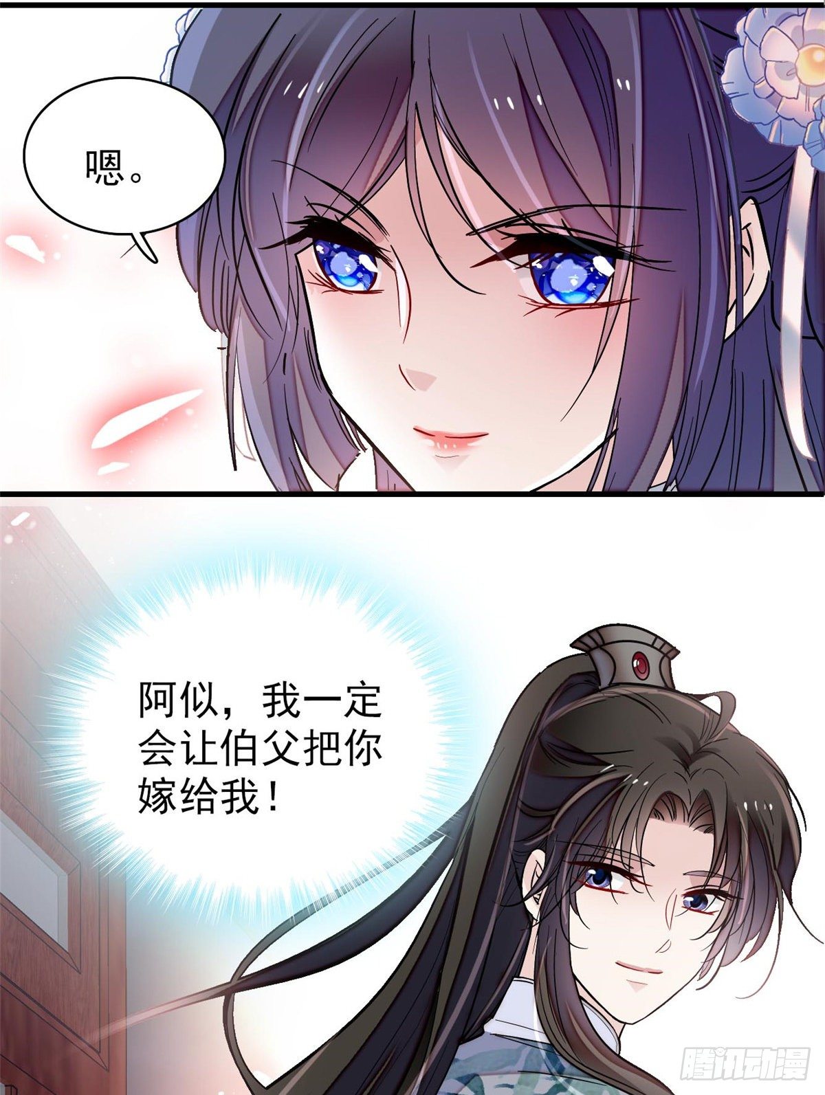似锦韩漫全集-第122话 阿似的吻，甜软的无删减无遮挡章节图片 
