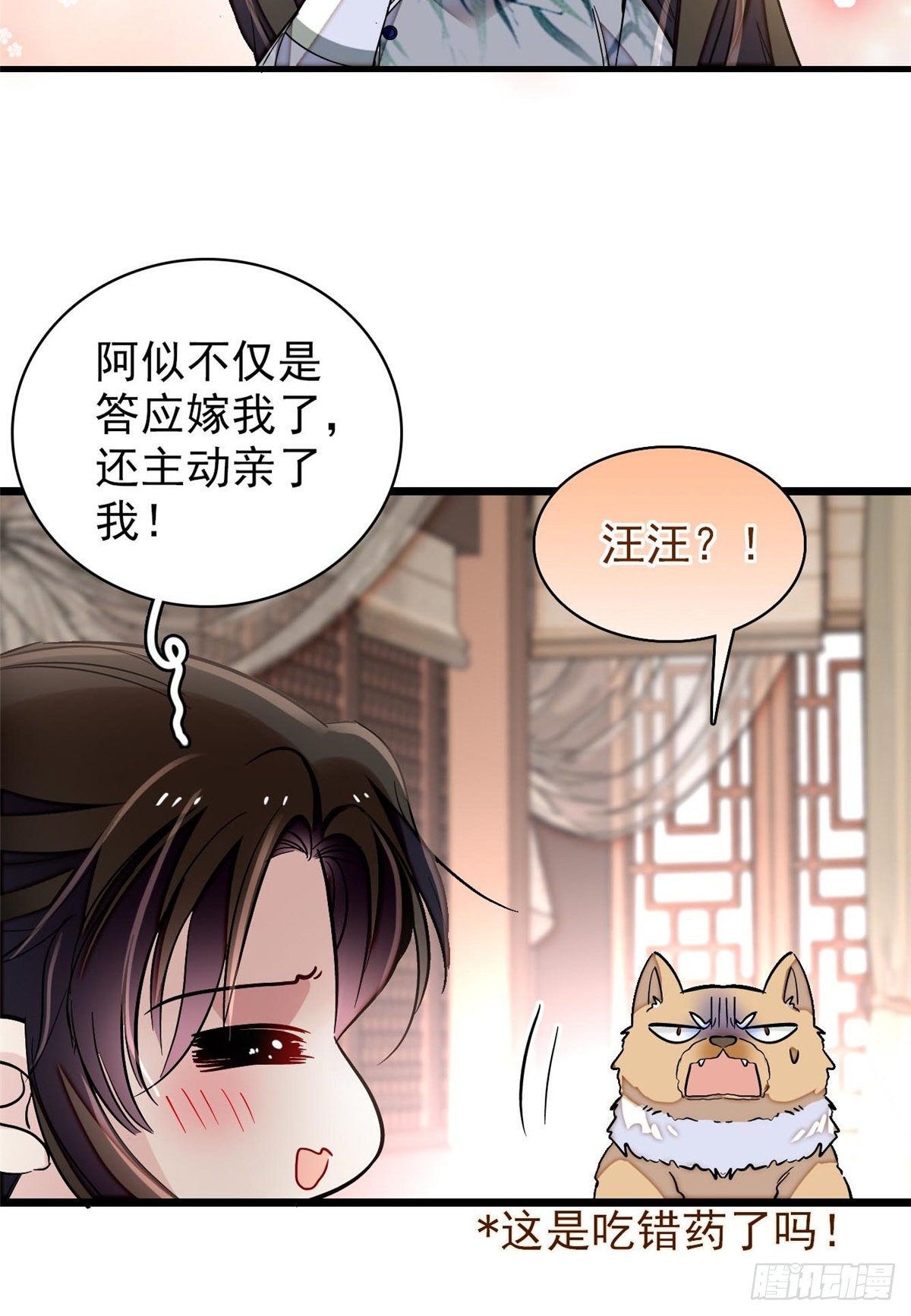 似锦韩漫全集-第122话 阿似的吻，甜软的无删减无遮挡章节图片 