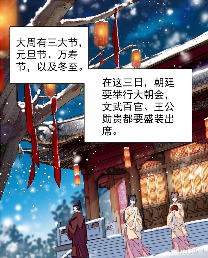似锦韩漫全集-第123话 我要选你做王妃！无删减无遮挡章节图片 