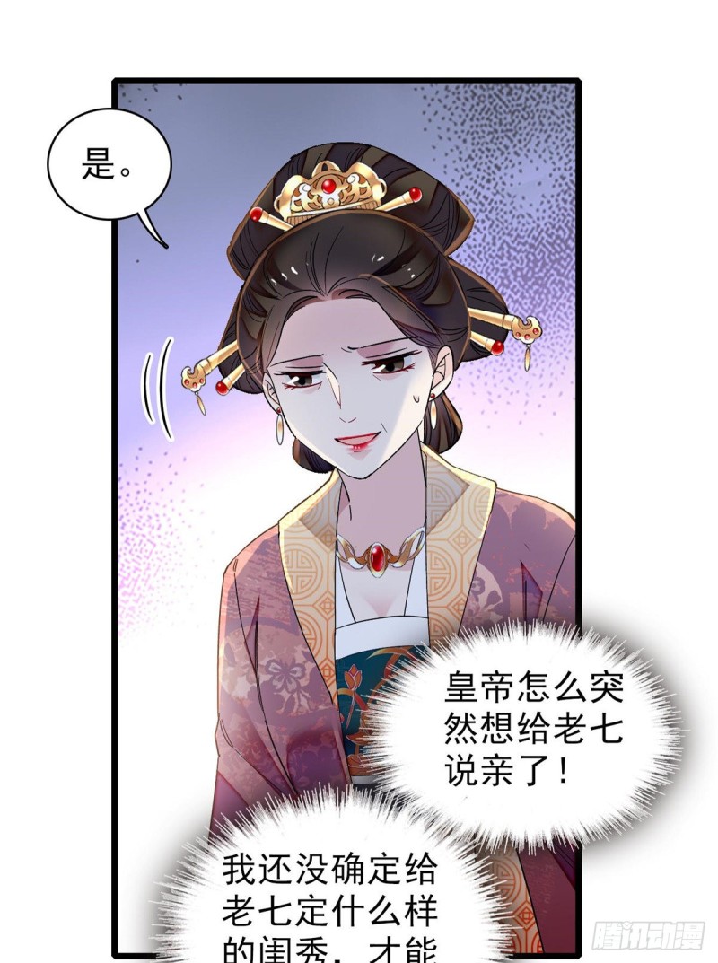 似锦韩漫全集-第123话 我要选你做王妃！无删减无遮挡章节图片 