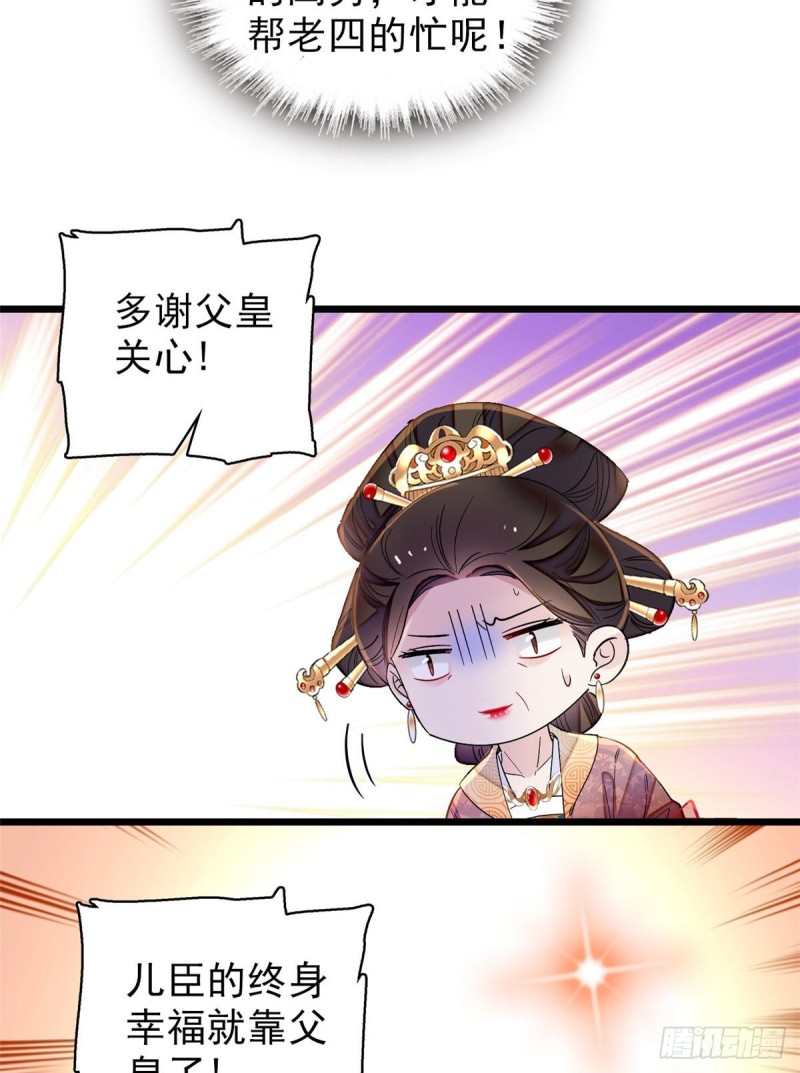 似锦韩漫全集-第123话 我要选你做王妃！无删减无遮挡章节图片 
