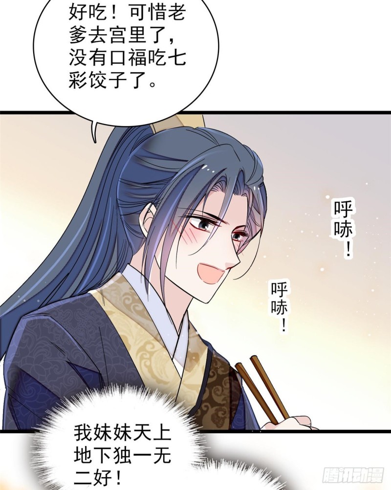 似锦韩漫全集-第123话 我要选你做王妃！无删减无遮挡章节图片 