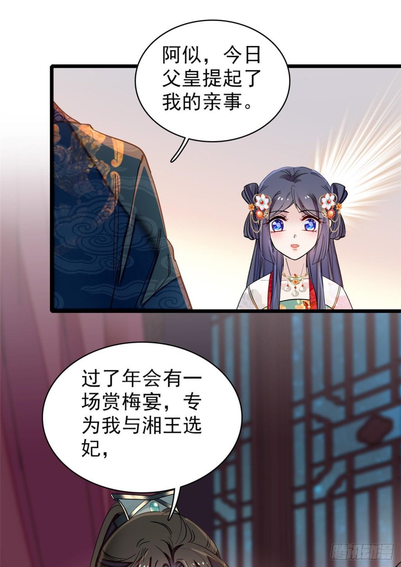 似锦韩漫全集-第123话 我要选你做王妃！无删减无遮挡章节图片 