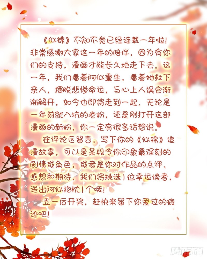 似锦韩漫全集-第123话 我要选你做王妃！无删减无遮挡章节图片 