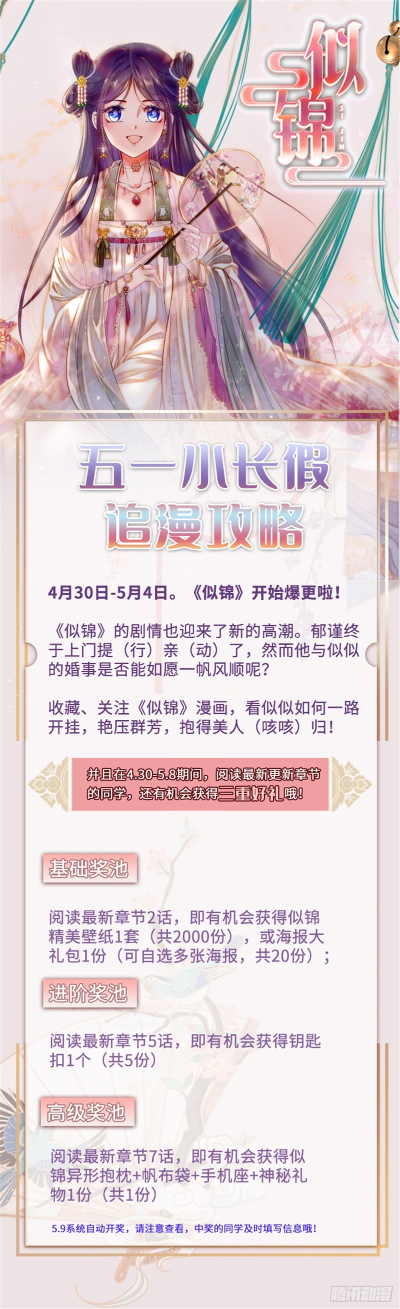 似锦韩漫全集-第123话 我要选你做王妃！无删减无遮挡章节图片 