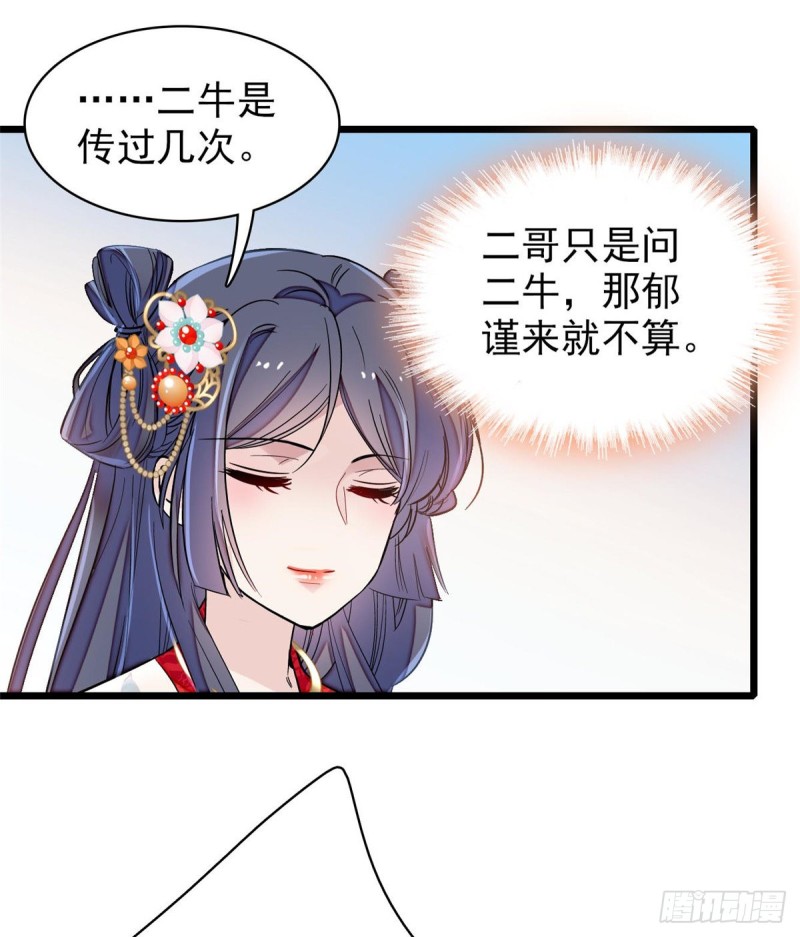似锦韩漫全集-第124话 选妃宴会开始无删减无遮挡章节图片 