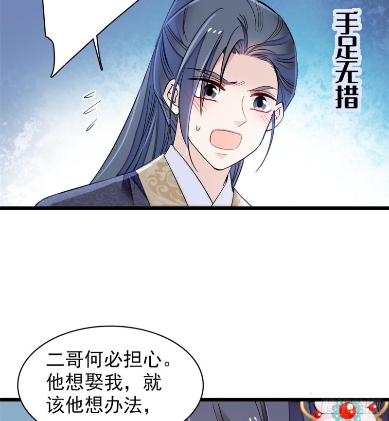 似锦韩漫全集-第124话 选妃宴会开始无删减无遮挡章节图片 