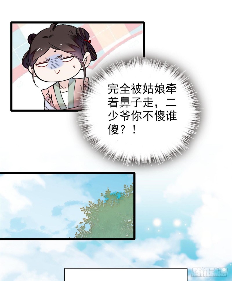 似锦韩漫全集-第124话 选妃宴会开始无删减无遮挡章节图片 