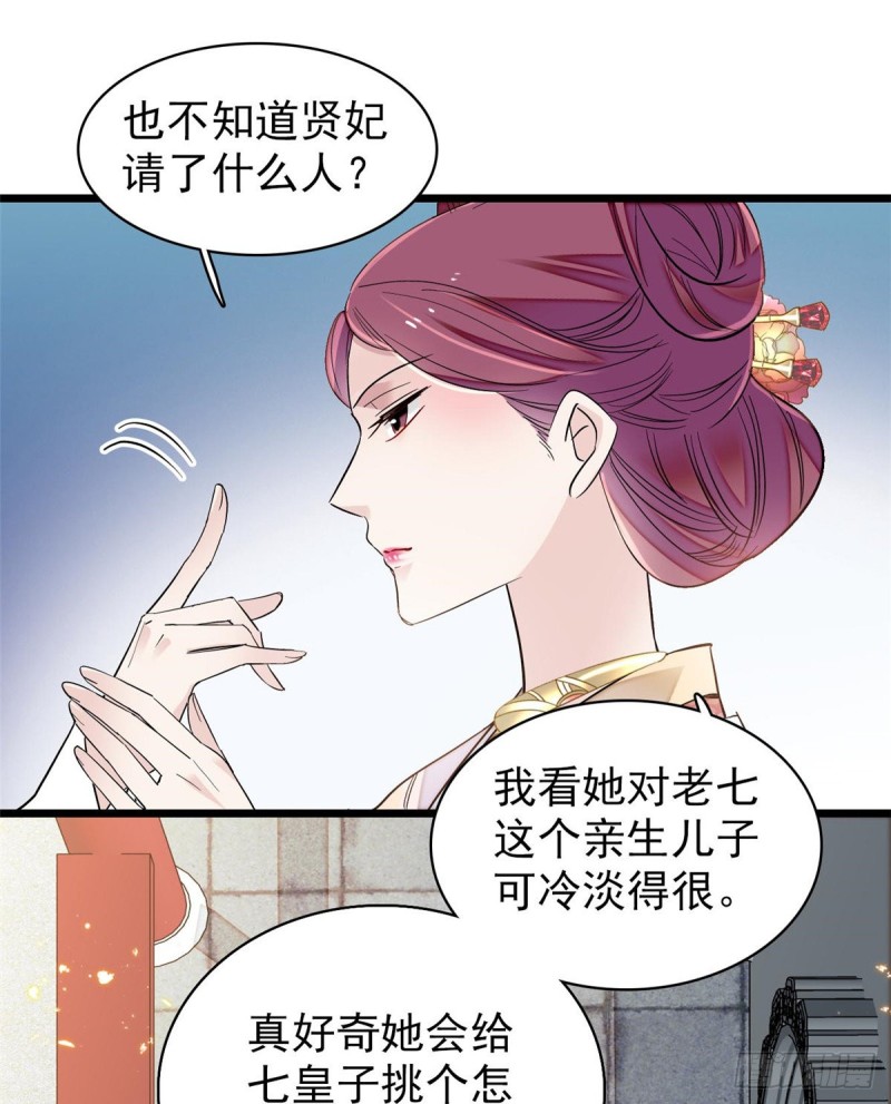 似锦韩漫全集-第124话 选妃宴会开始无删减无遮挡章节图片 