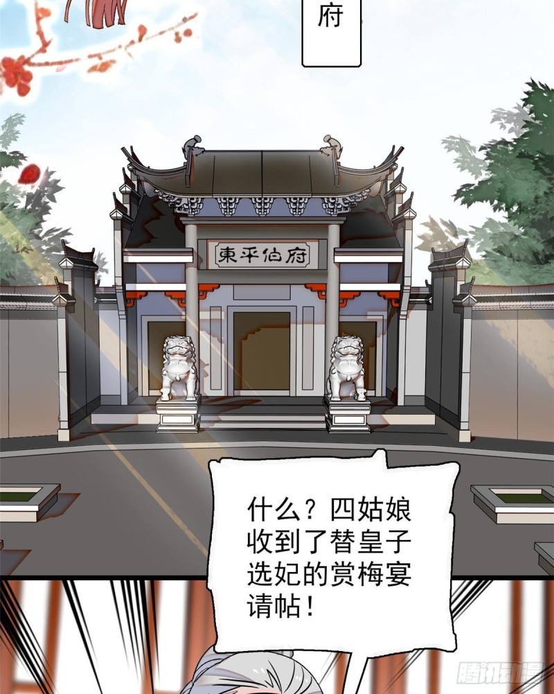 似锦韩漫全集-第124话 选妃宴会开始无删减无遮挡章节图片 