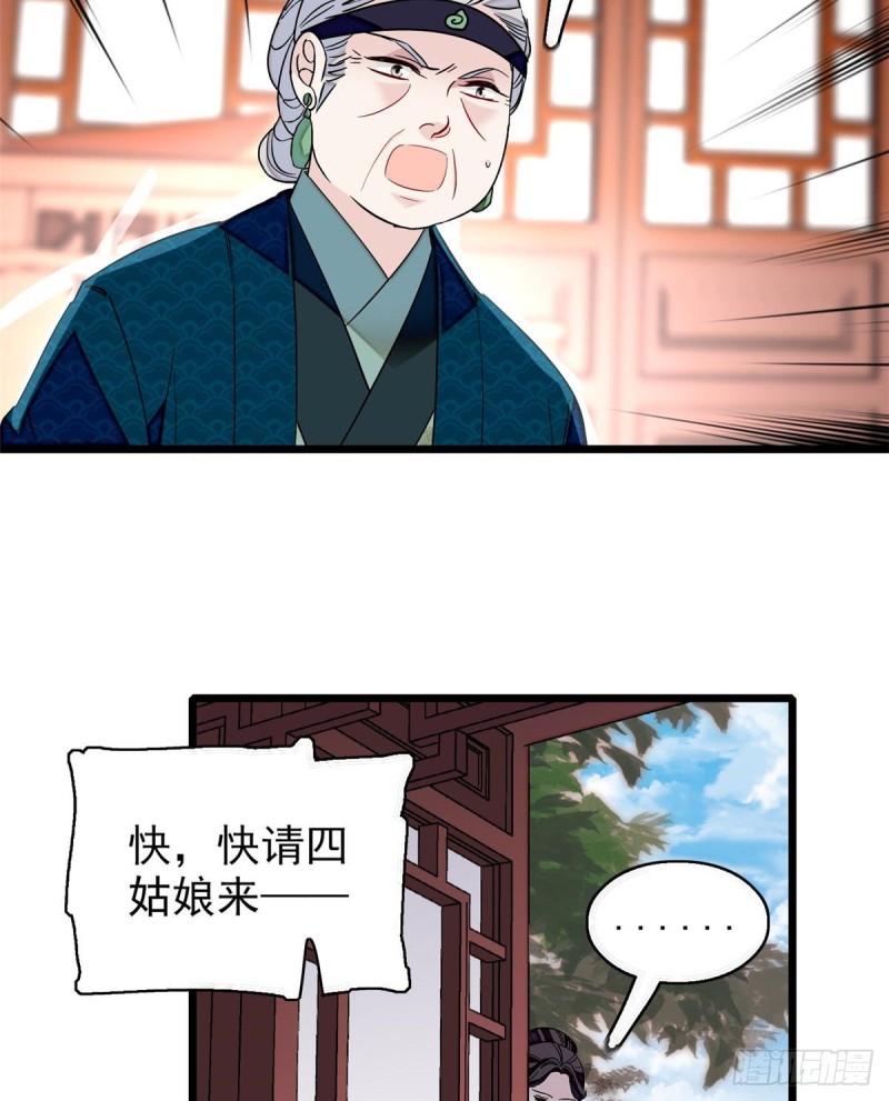 似锦韩漫全集-第124话 选妃宴会开始无删减无遮挡章节图片 