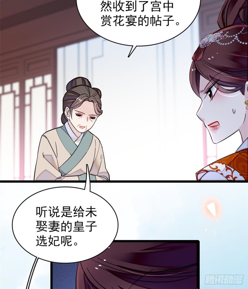 似锦韩漫全集-第124话 选妃宴会开始无删减无遮挡章节图片 