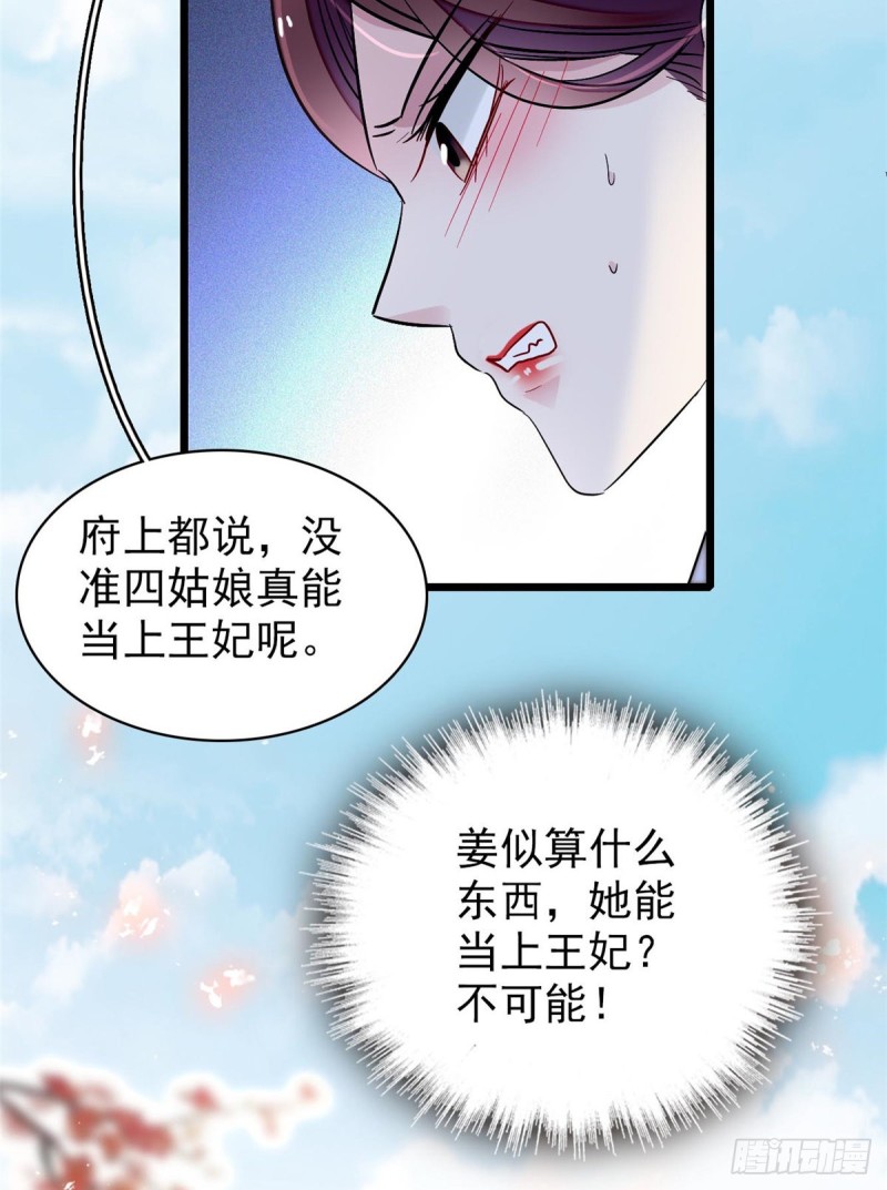 似锦韩漫全集-第124话 选妃宴会开始无删减无遮挡章节图片 