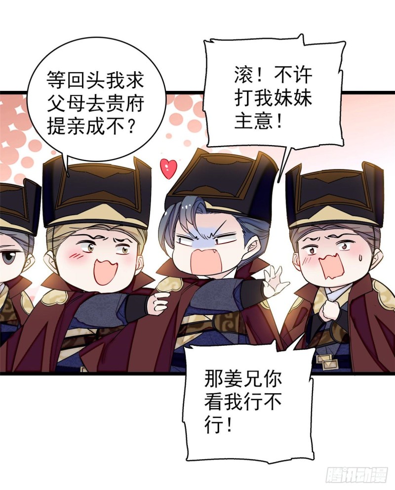 似锦韩漫全集-第124话 选妃宴会开始无删减无遮挡章节图片 