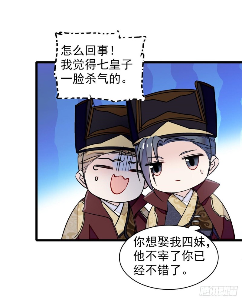 似锦韩漫全集-第124话 选妃宴会开始无删减无遮挡章节图片 