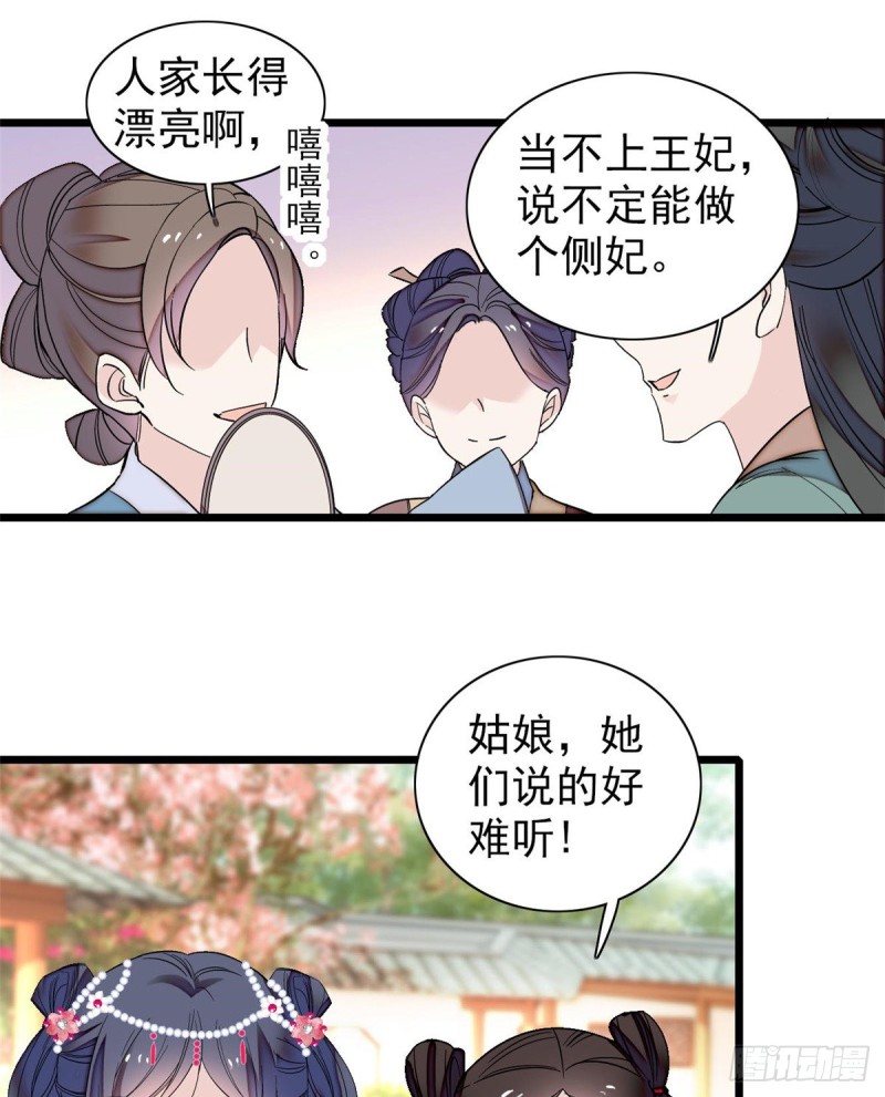 似锦韩漫全集-第124话 选妃宴会开始无删减无遮挡章节图片 