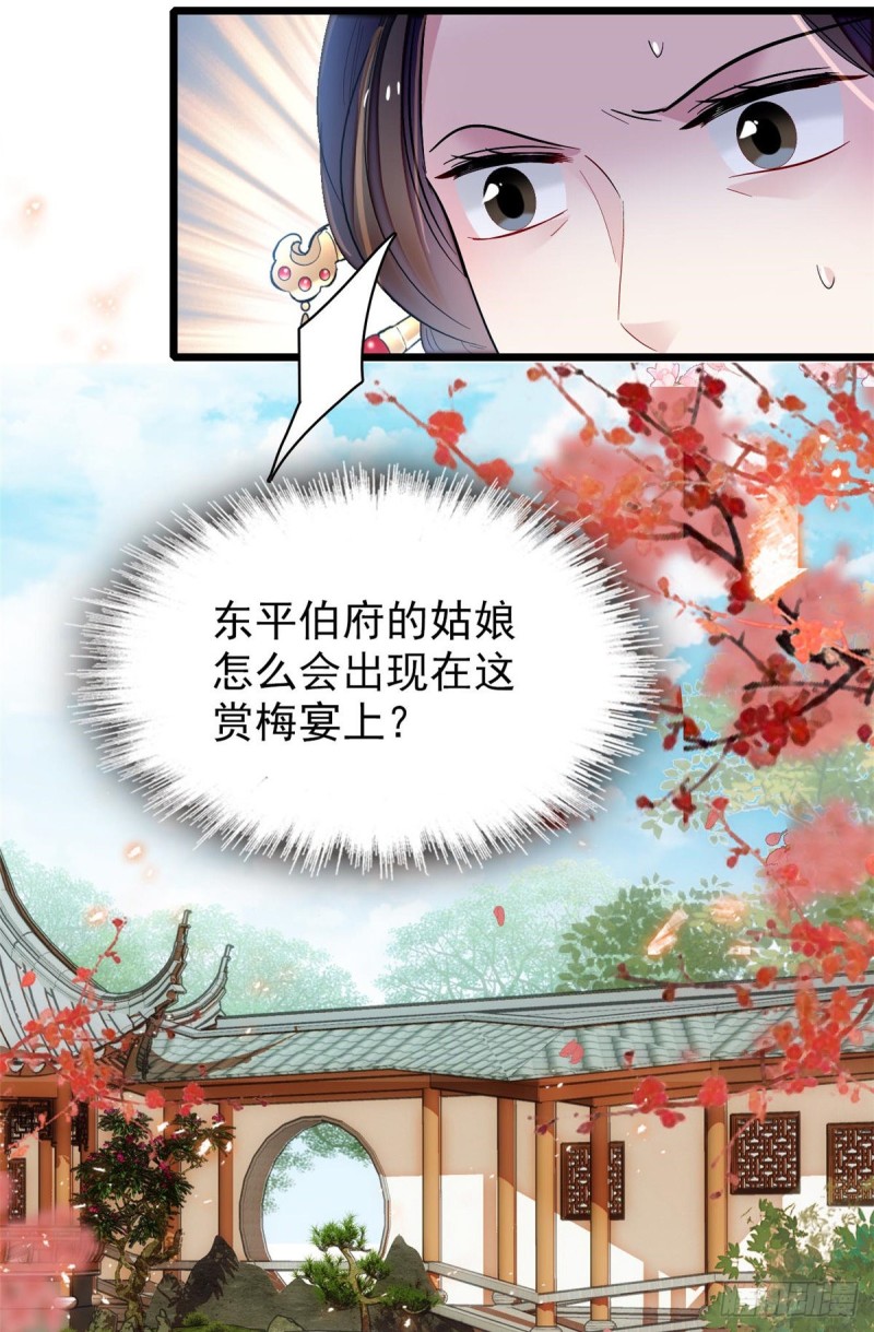 似锦韩漫全集-第124话 选妃宴会开始无删减无遮挡章节图片 