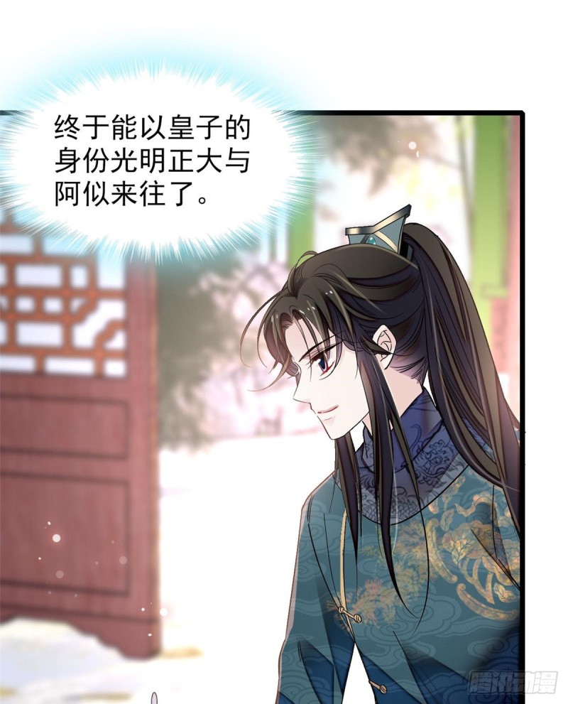 似锦韩漫全集-第125话 阿似的才艺无删减无遮挡章节图片 