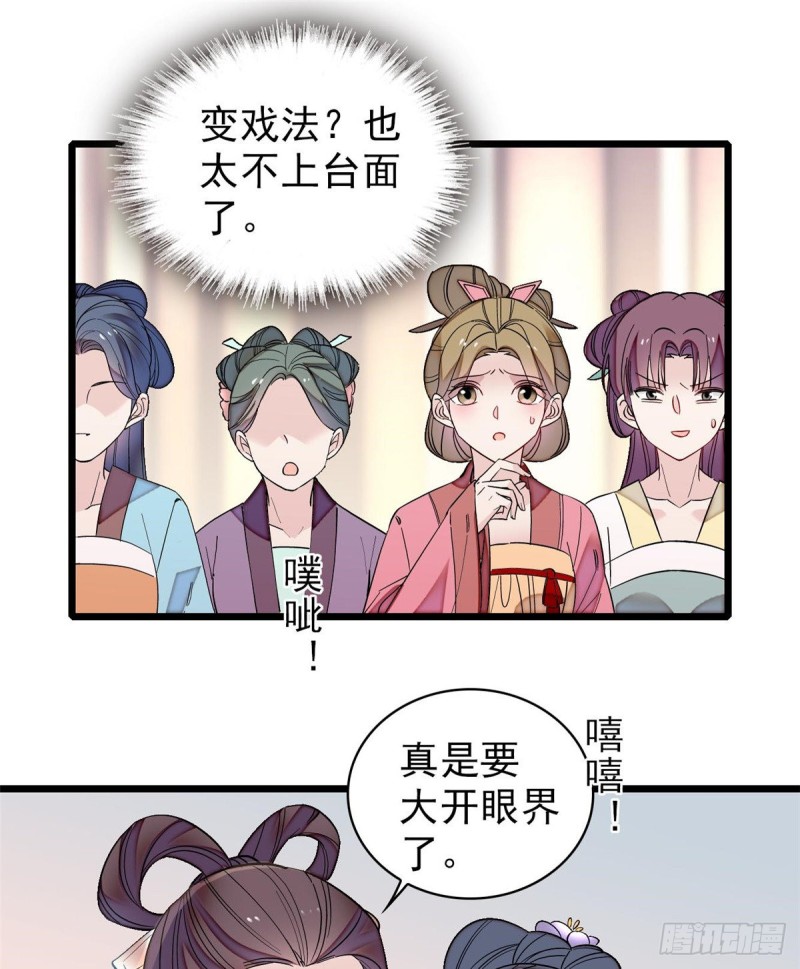 似锦韩漫全集-第125话 阿似的才艺无删减无遮挡章节图片 