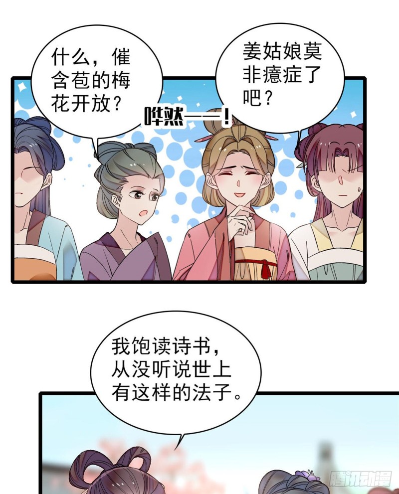 似锦韩漫全集-第125话 阿似的才艺无删减无遮挡章节图片 