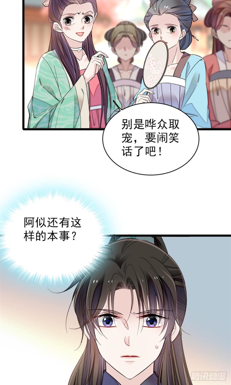 似锦韩漫全集-第125话 阿似的才艺无删减无遮挡章节图片 