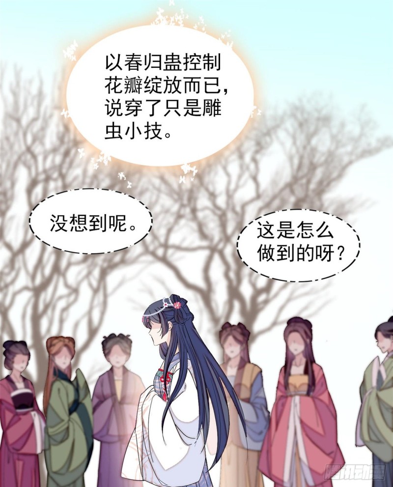 似锦韩漫全集-第126话 我的花只给你一人无删减无遮挡章节图片 