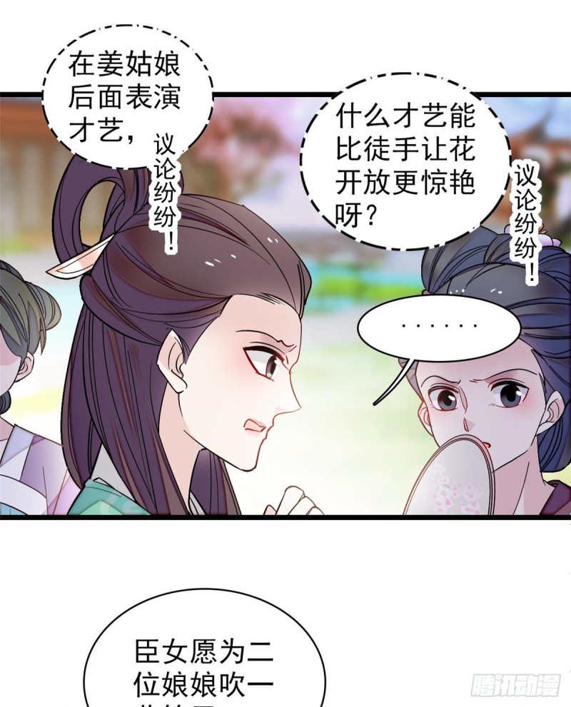 似锦韩漫全集-第126话 我的花只给你一人无删减无遮挡章节图片 