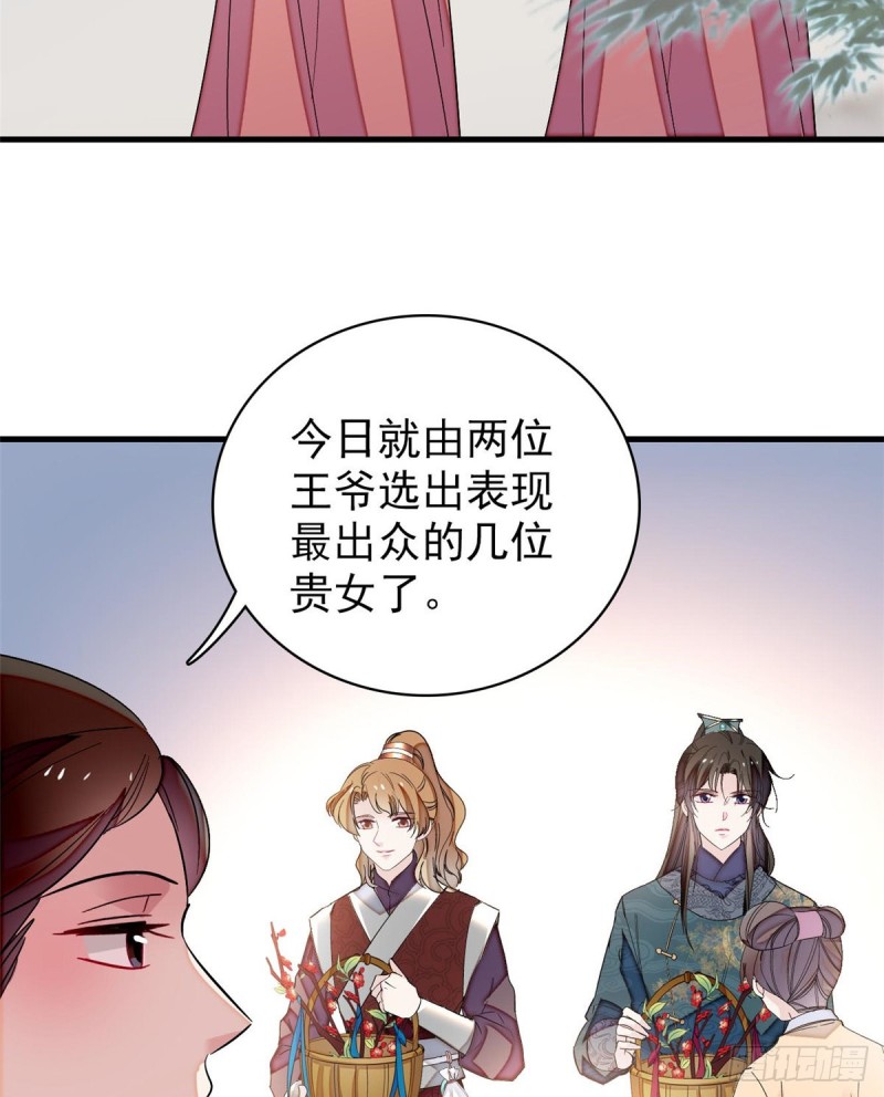 似锦韩漫全集-第126话 我的花只给你一人无删减无遮挡章节图片 