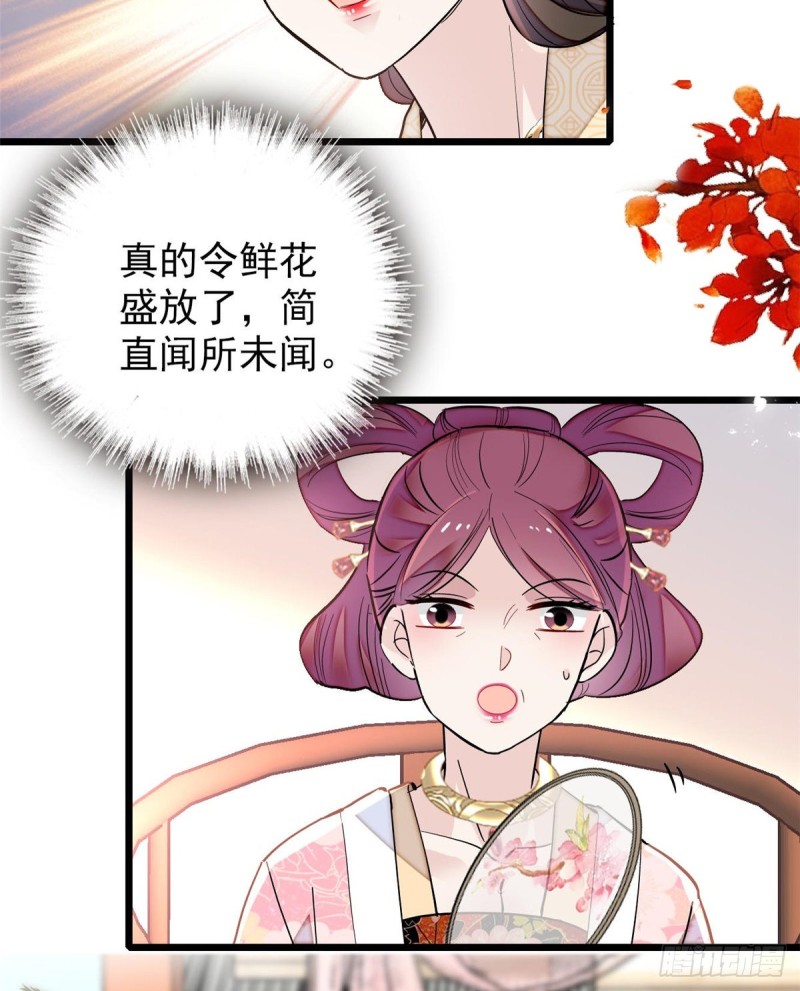 似锦韩漫全集-第126话 我的花只给你一人无删减无遮挡章节图片 