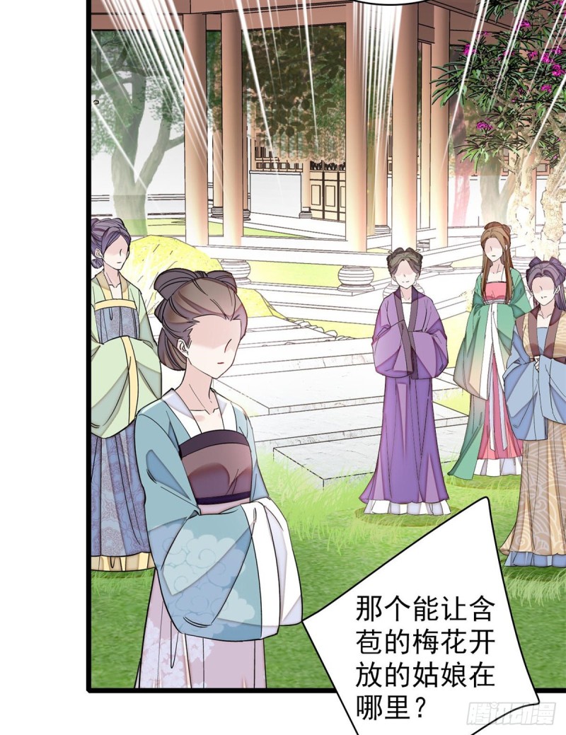 似锦韩漫全集-第126话 我的花只给你一人无删减无遮挡章节图片 