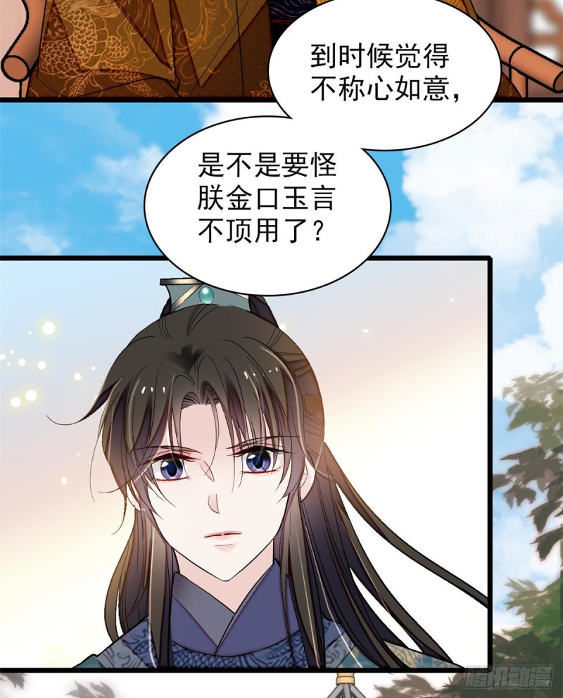 似锦韩漫全集-第127话 燕王妃，诞生无删减无遮挡章节图片 