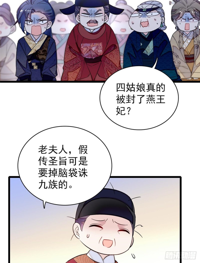 似锦韩漫全集-第127话 燕王妃，诞生无删减无遮挡章节图片 