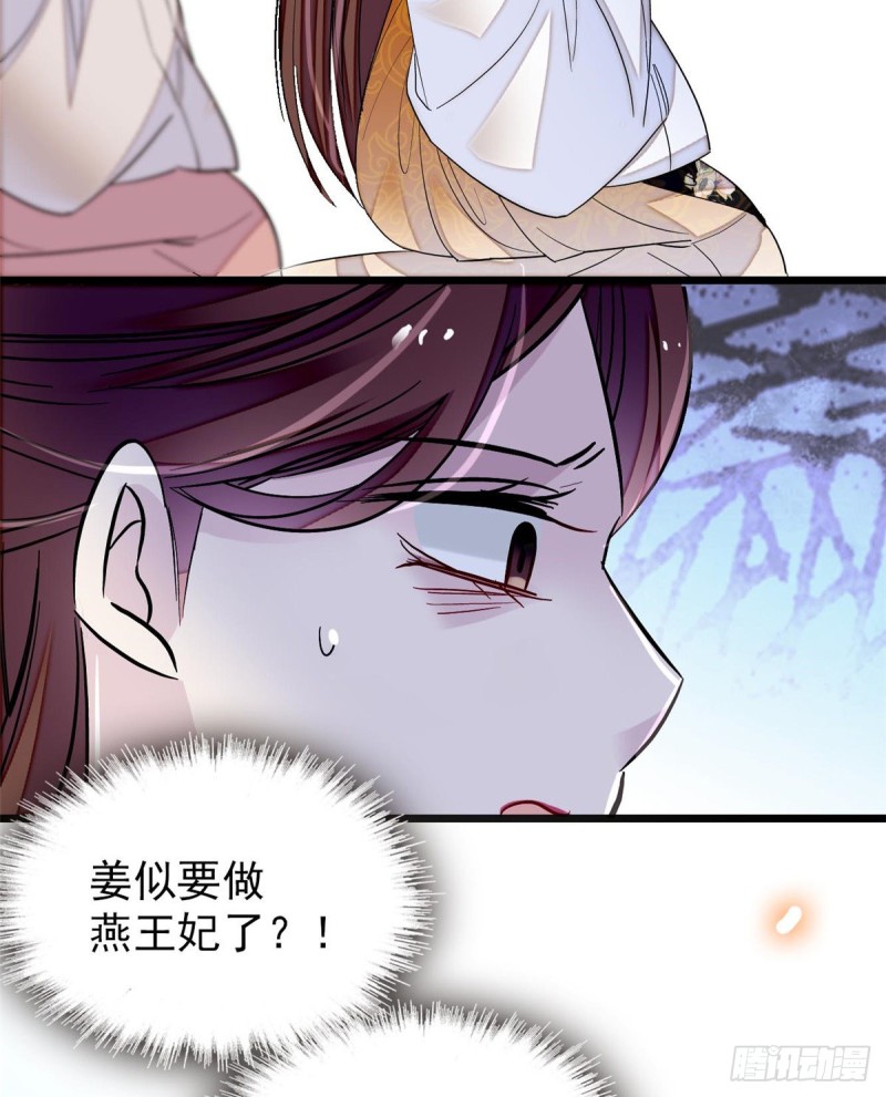 似锦韩漫全集-第127话 燕王妃，诞生无删减无遮挡章节图片 