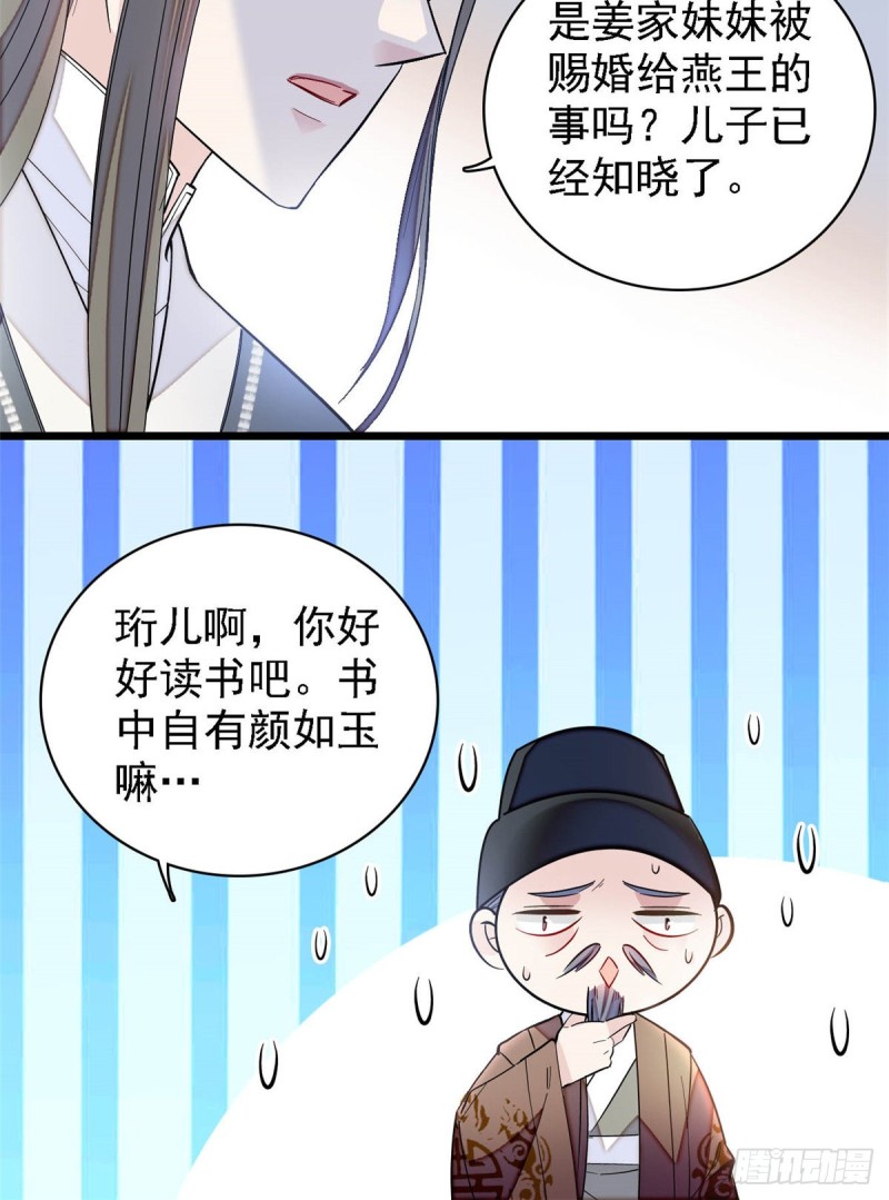 似锦韩漫全集-第128话 姜倩的毒计无删减无遮挡章节图片 