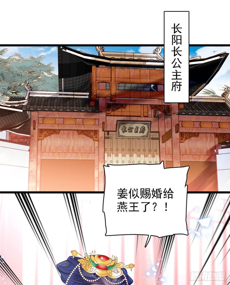 似锦韩漫全集-第128话 姜倩的毒计无删减无遮挡章节图片 