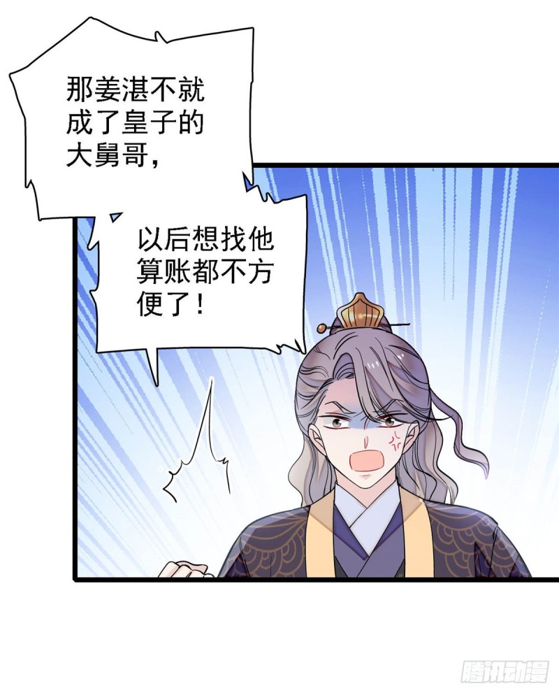 似锦韩漫全集-第128话 姜倩的毒计无删减无遮挡章节图片 