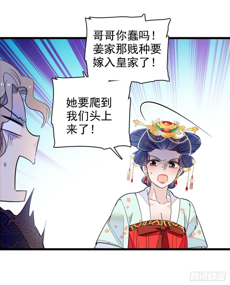 似锦韩漫全集-第128话 姜倩的毒计无删减无遮挡章节图片 
