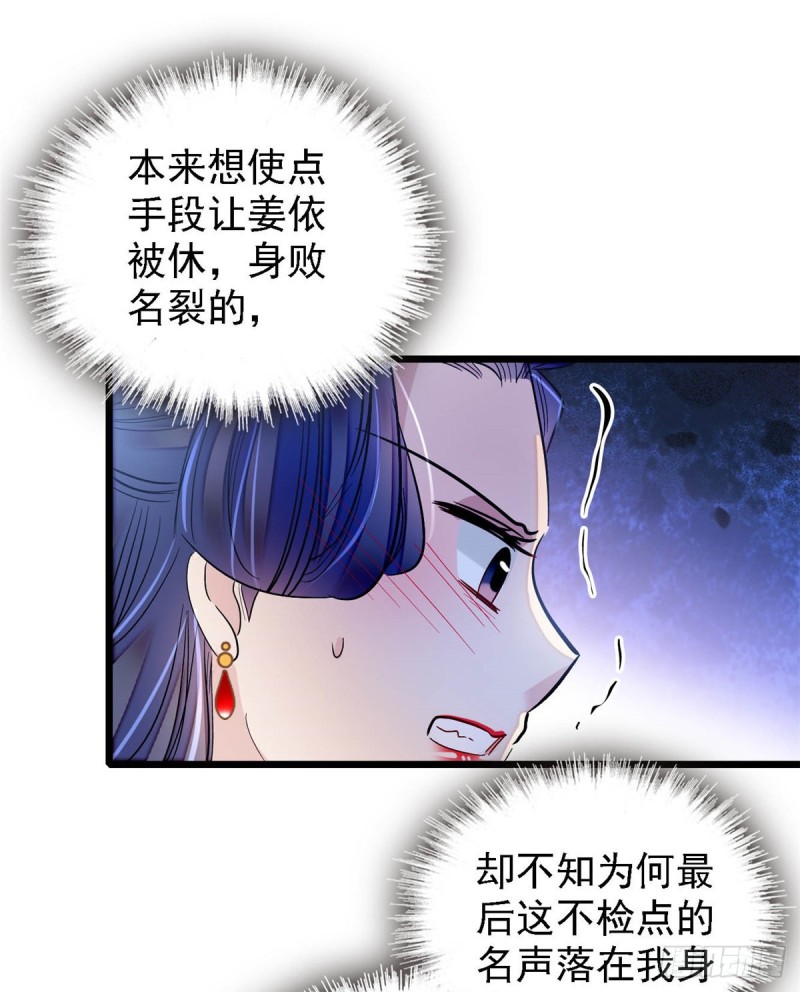 似锦韩漫全集-第128话 姜倩的毒计无删减无遮挡章节图片 