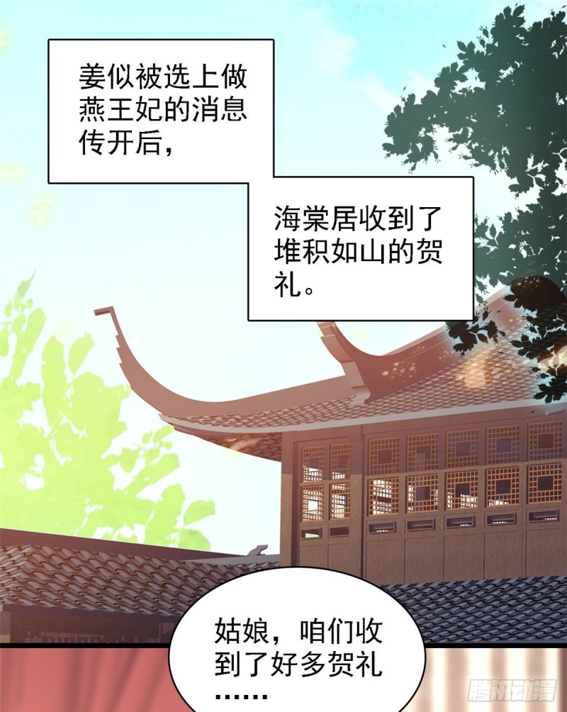 似锦韩漫全集-第128话 姜倩的毒计无删减无遮挡章节图片 