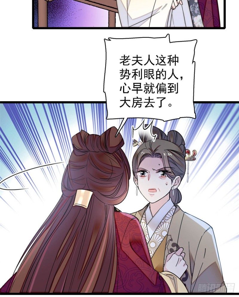 似锦韩漫全集-第128话 姜倩的毒计无删减无遮挡章节图片 